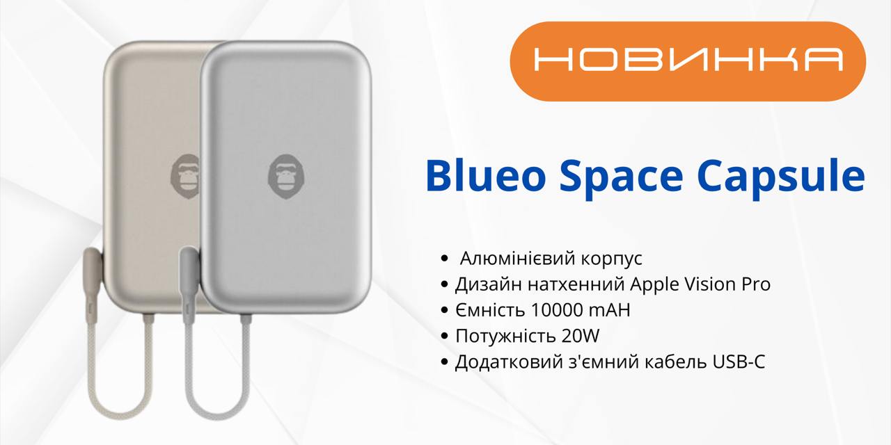 Надходження Blueo Space Capsule