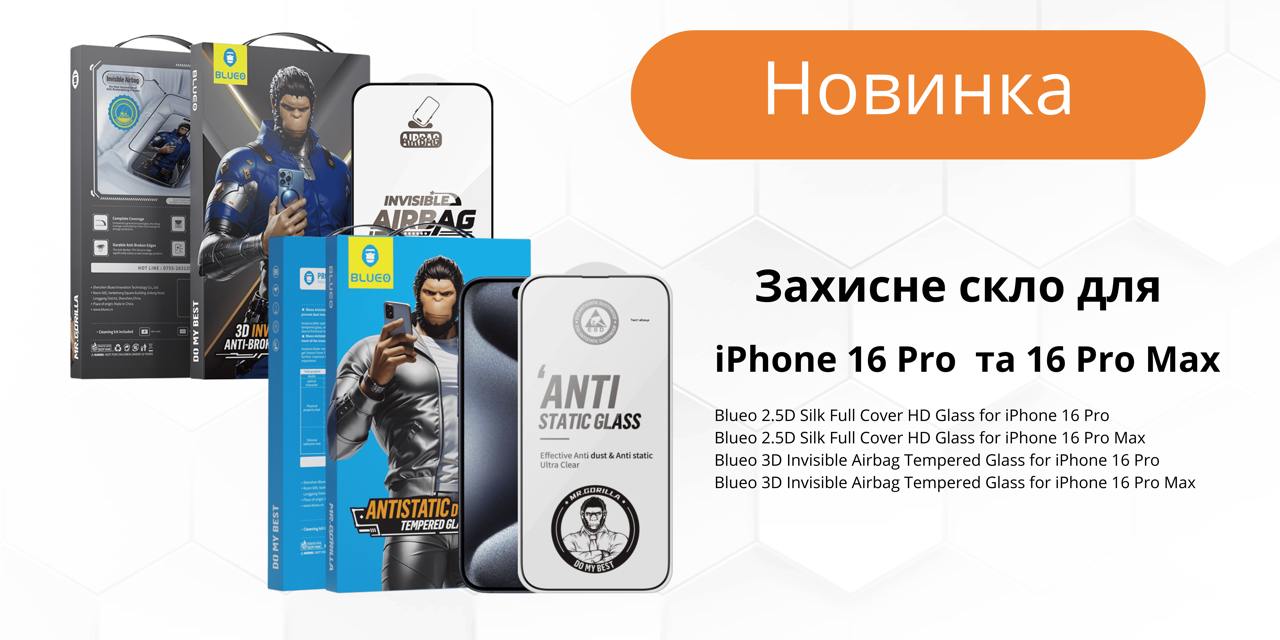 Надходження захисного скла тм Blueo для iPhone 16